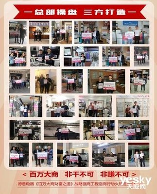 德意電器“百萬大商 財富之道”戰(zhàn)略強商工程貴州站強勢開啟，助力財務咨詢新篇章