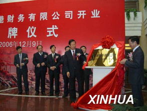 天津港財務公司正式開業，專業財務咨詢服務啟航